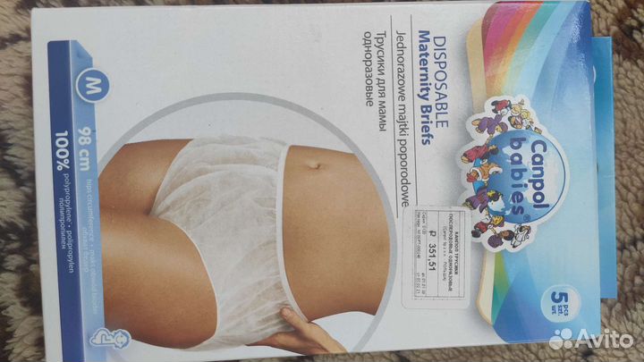 Трусы послеродовые