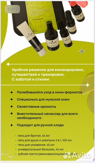 Дорожный мужской набор