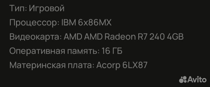 Игривой компьютер