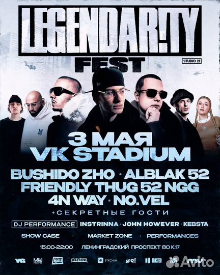 Вип билет на legendarity fest