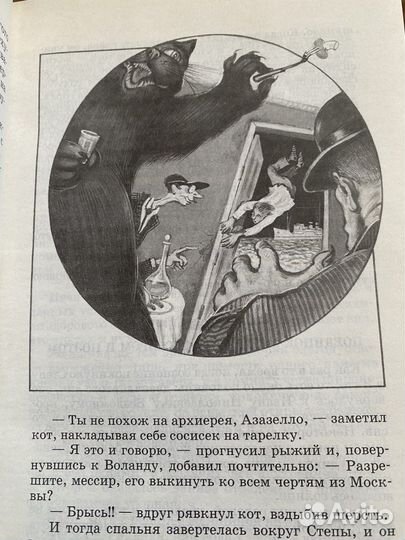 Книга мастер и маргарита, М.А. Булгаков