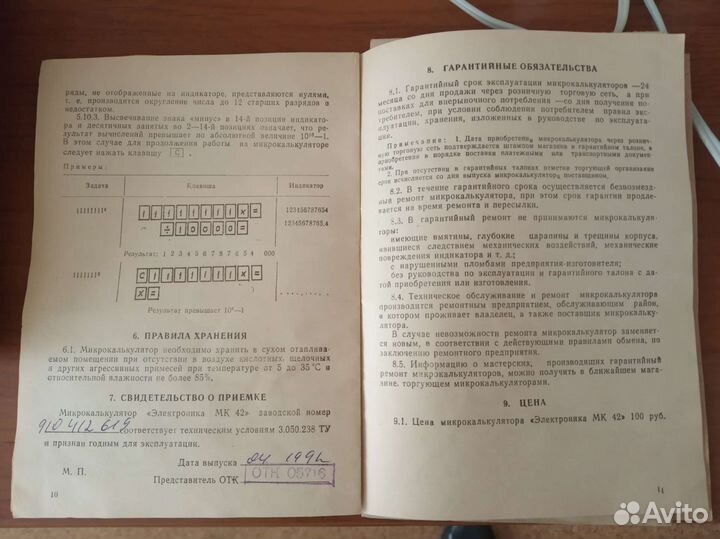 Калькулятор Электроника мк 42