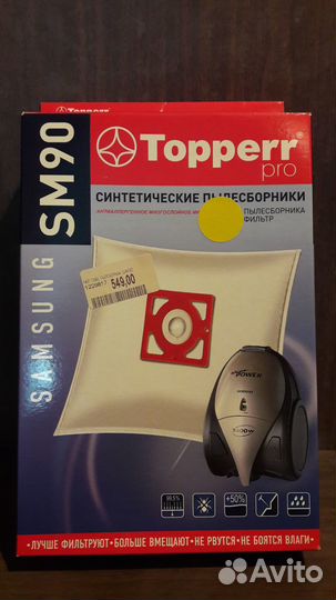 Пылесборники Topperr pro SM90 для пылесосов
