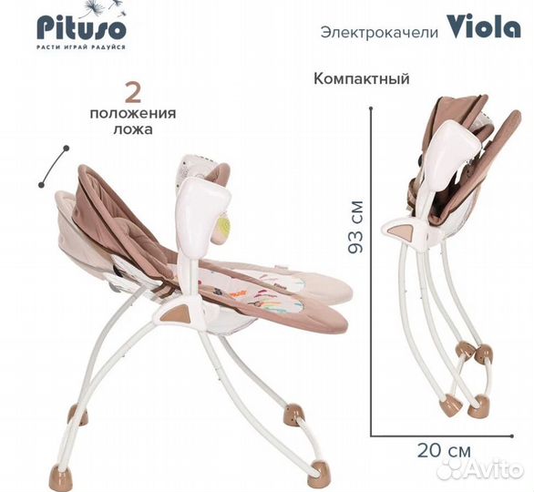 Электрокачели Pituso Viola от 0 до 9 месяцев