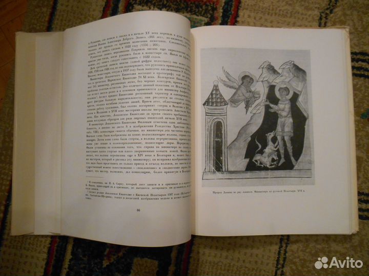 Книга 1963 г. по Болгарской миниатюре IV века