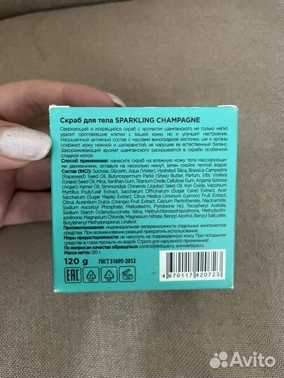 Скраб для тела