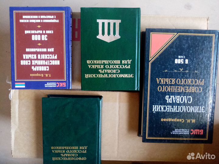 Словари русского, английского, немецкого языка