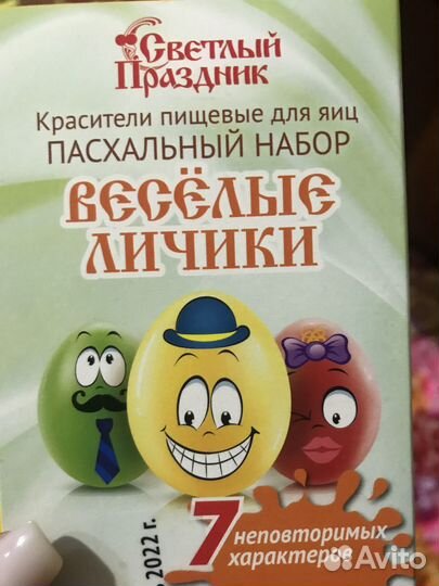 Товары к Пасхе