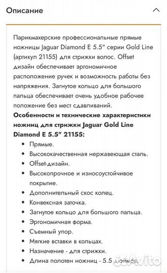 Ножницы Jaguar Gold Line 5'5