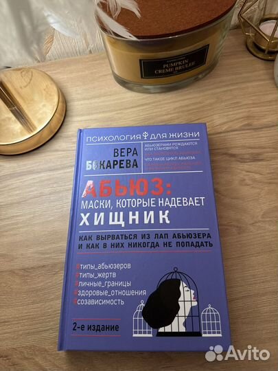 Абьюз Вера Бокарева