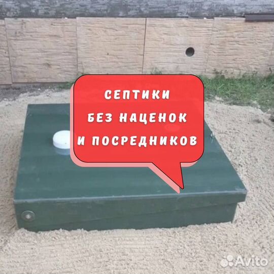 Септик от производителя