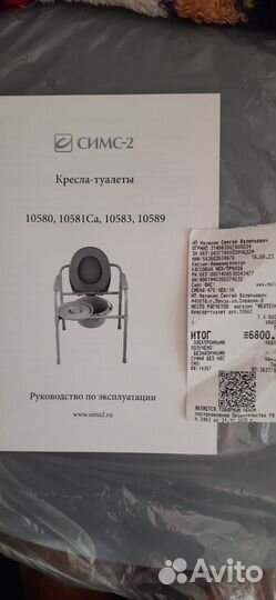 Кресло туалет