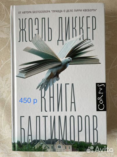 Жоэль диккер