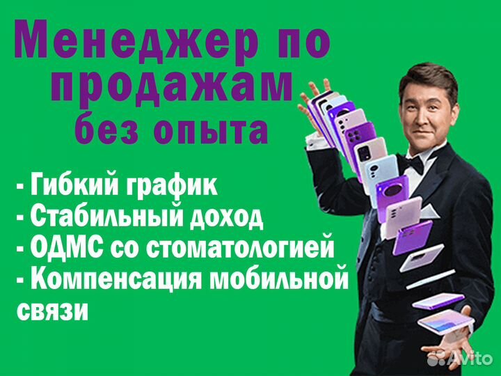Менеджер по продажам