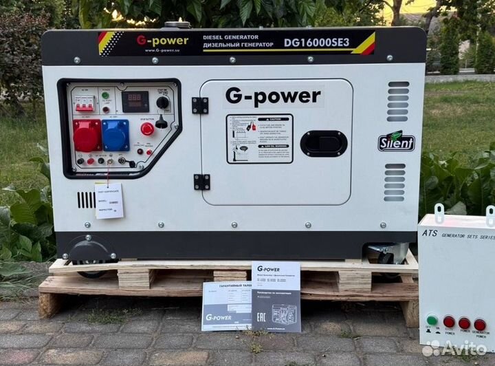 Генератор дизельный 14 kW G-power трехфазный DG160