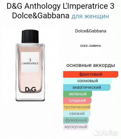 Dolce Gabbana Limperatrice 3 Духи тестер 65 мл