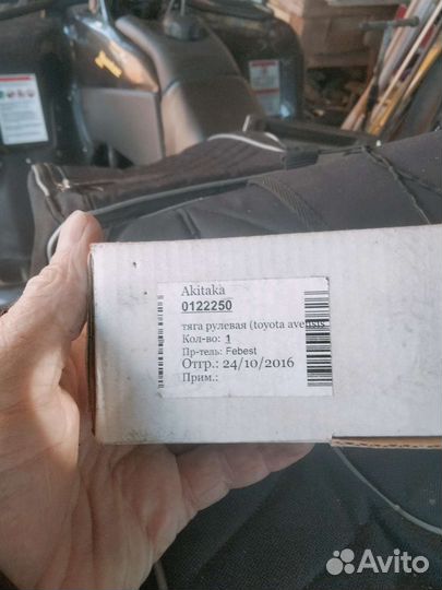 Тяга рулевая Тойота Авенсис