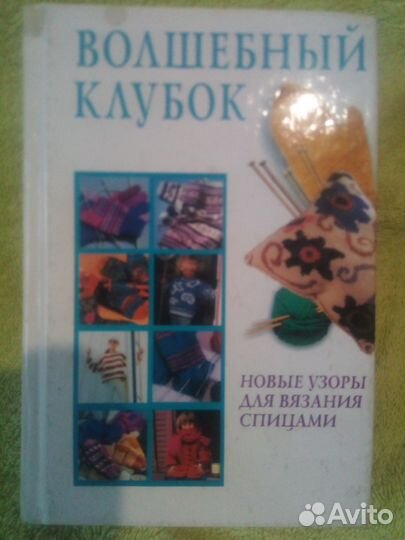 Волшебный клубок