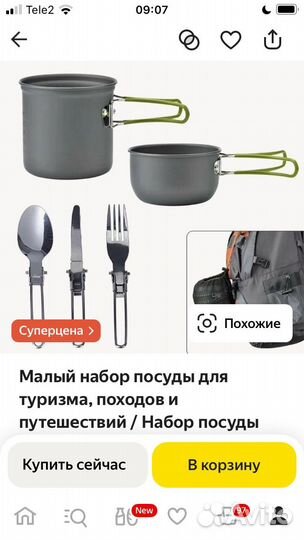 Набор для выживания в лесу