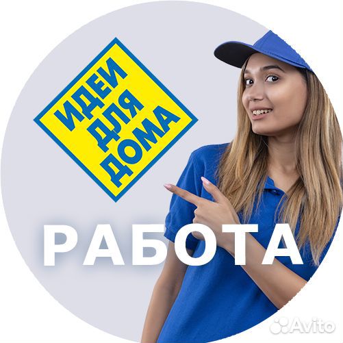 Продавец-консультант