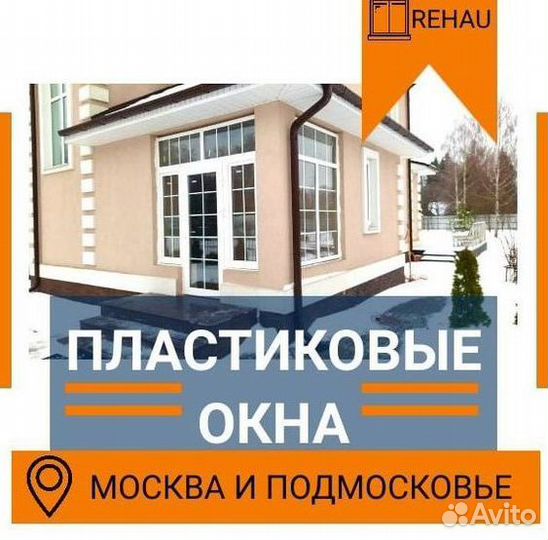 Пластиковые окна на заказ Rehau