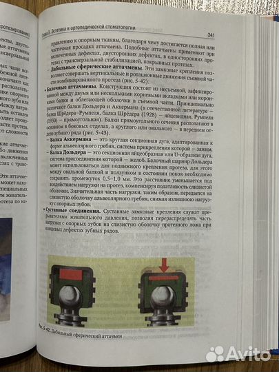 Ортопедическая стоматология Лебеденко Каливраджиян