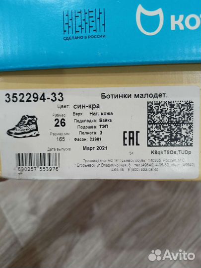 Демисезонные утеплённые ботинки Котофей 26