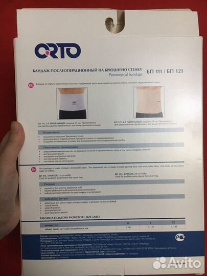 Бандаж послеоперационный брюшной