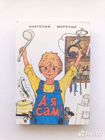 Маркуша Анатолий 