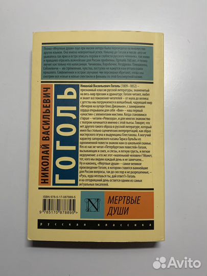 Николай Гоголь книга 