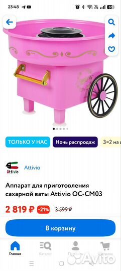 Аппарат для приготовления сахарной ваты