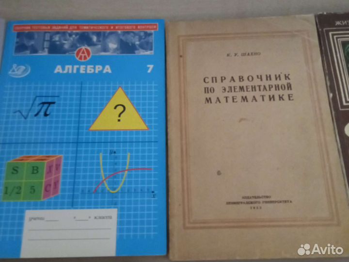 Учебники, справочники, брошюры по математике