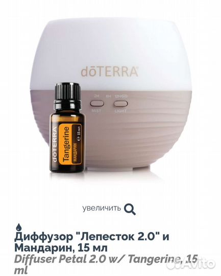 Диффузор doterra в наличии и под заказ с маслом