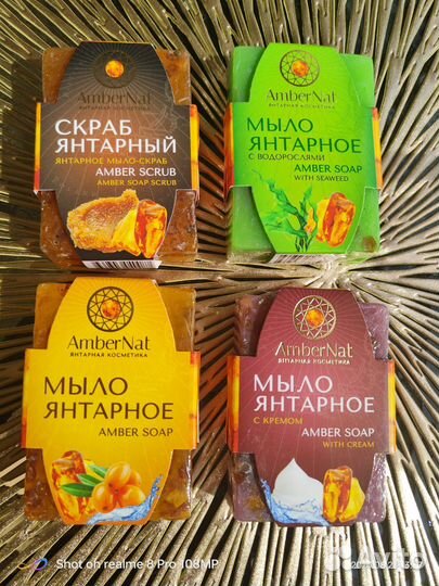 Мыло с янтарем, янтарное