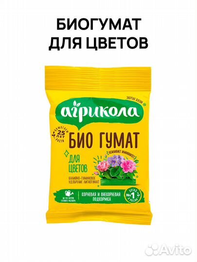 Подкормка Агрикола Биогумат для цветов 5 шт