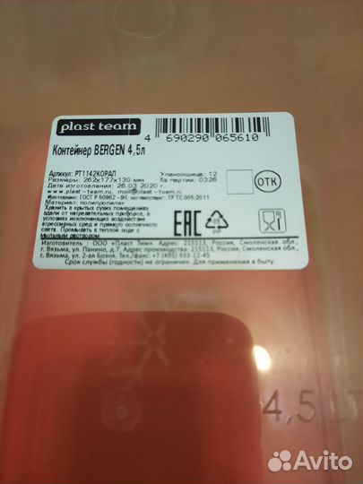 Бокс-контейнер Bergen 4,5 литра