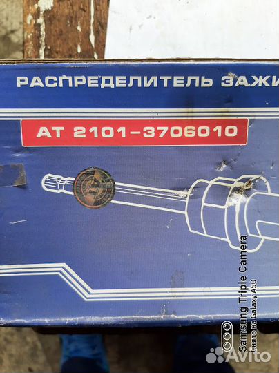 Трамблер ваз 2101