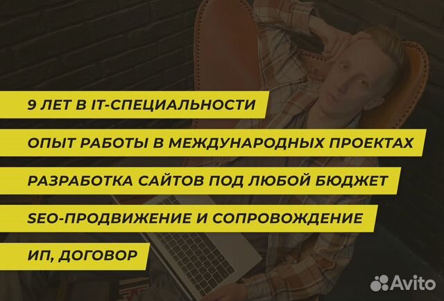 Создание и продвижение сайтов