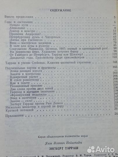 Зигберт Тарраш