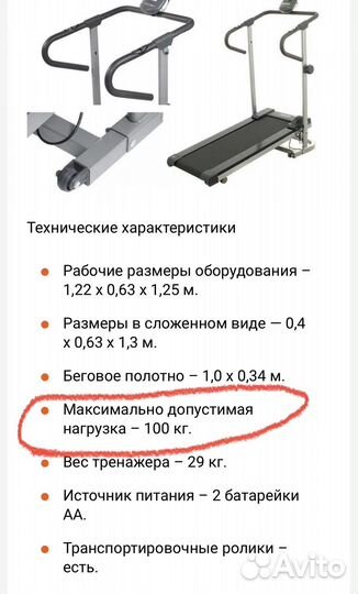 Беговая дорожка