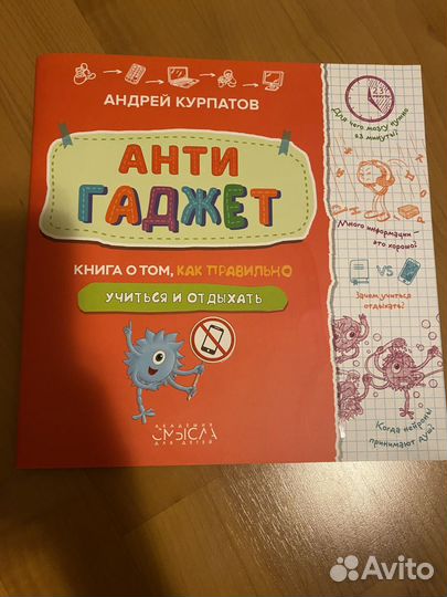 Книга Антигаджет. Андрей Курпатов