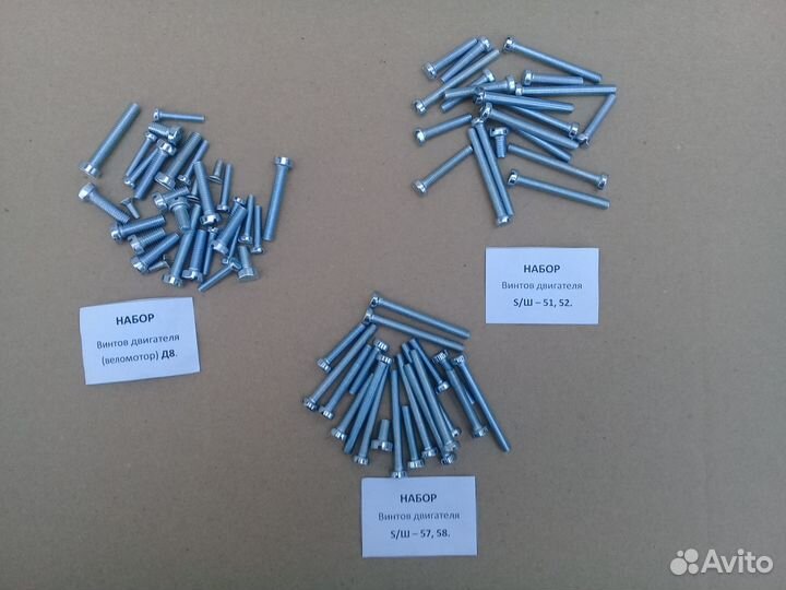 Набор винтов двигателя Рига, Верховина, Карпаты