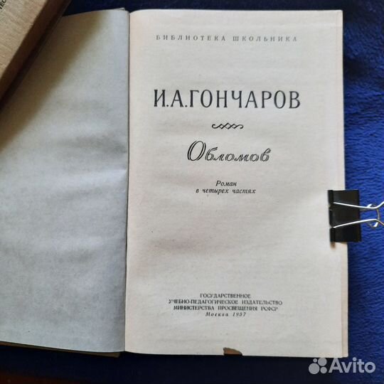 Гончаров. Обломов 1957. Чехов изб. произ.1954