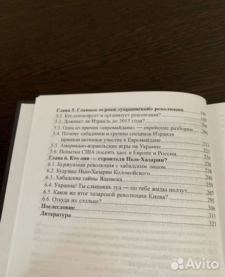 Новая Украина - Нью-Хазария. Политика