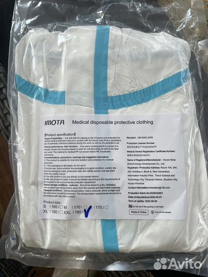 Костюм сиз (защитный)