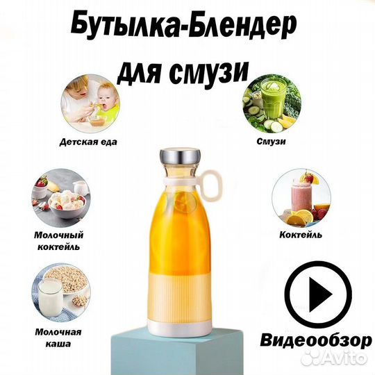 Бутылка блендер