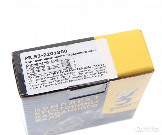 Крестовина газ-53 вала карданного в сборе с крепеж