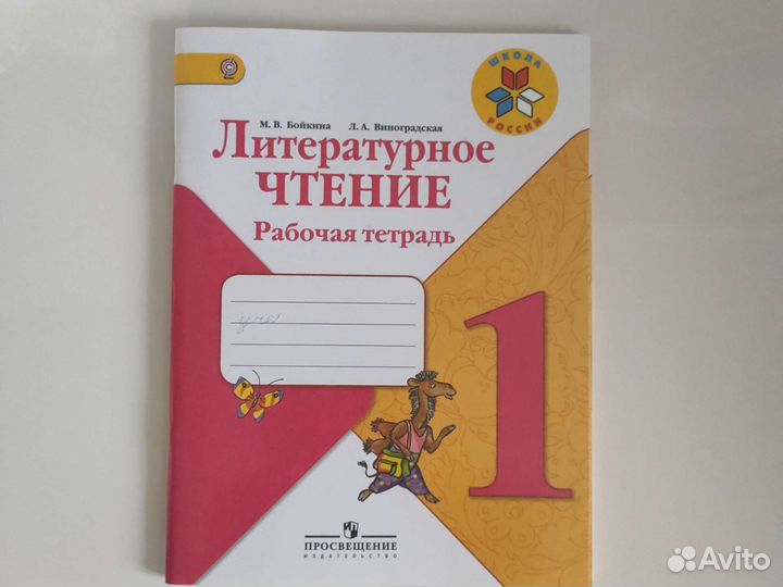 Рабочая тетрадь 1класс