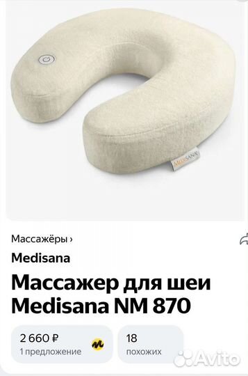 Массажер для шеи и плеч