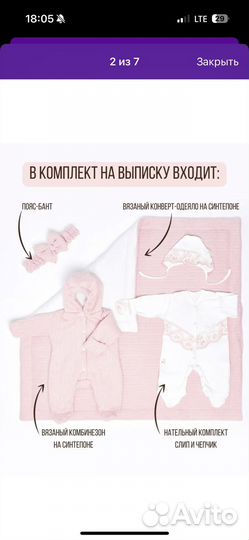 Комплект на выписку для девочки